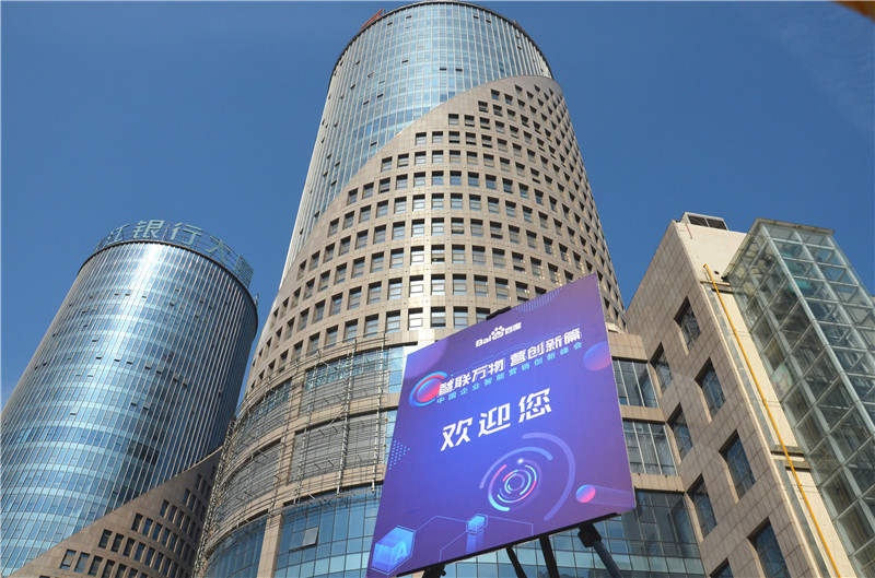 2019首場百度營銷峰會圓滿結(jié)束，感謝您的支持！